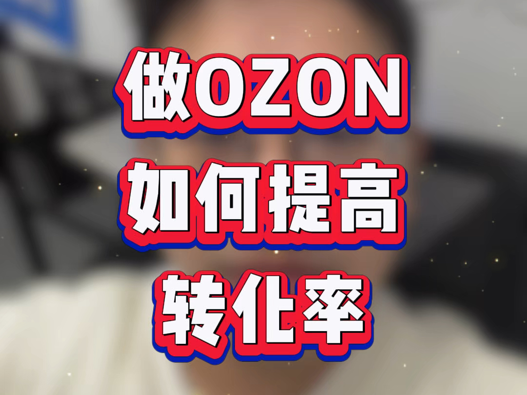 高曝光,高点击,低转化,这个问题如何解决?哔哩哔哩bilibili