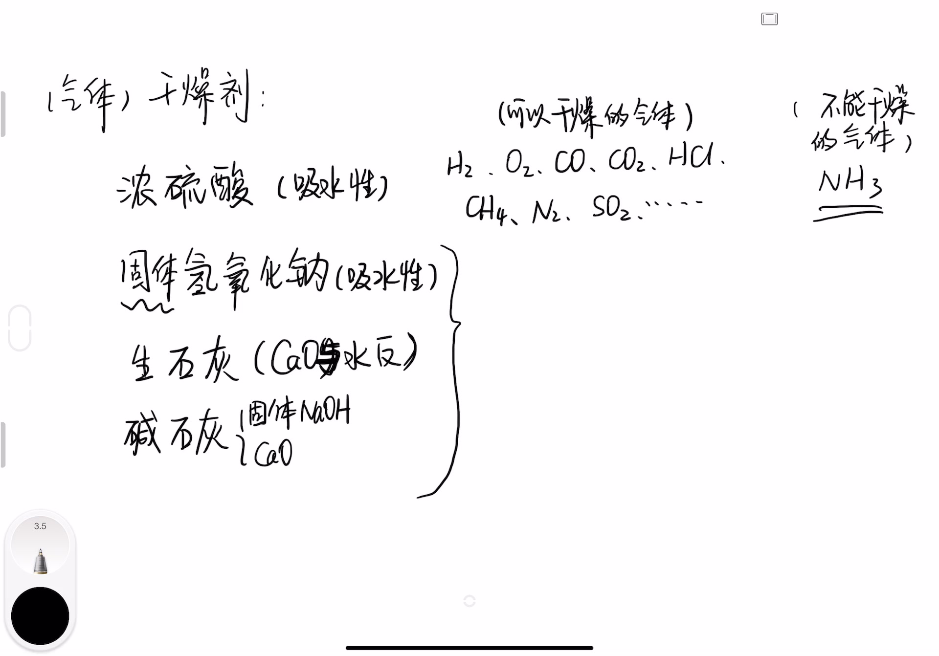 化学九年级下册10.1干燥剂补充哔哩哔哩bilibili