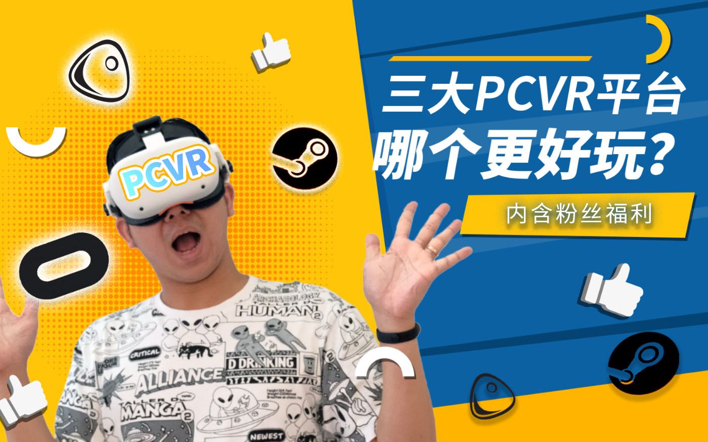 精选三大PCVR 平台,哪个更适合Oculus Quest 2 玩串流电脑VR游戏呢?哔哩哔哩bilibili