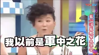 Tải video: 康熙来了-蓝心湄被小S追问穿着尺度，心态真是开放！