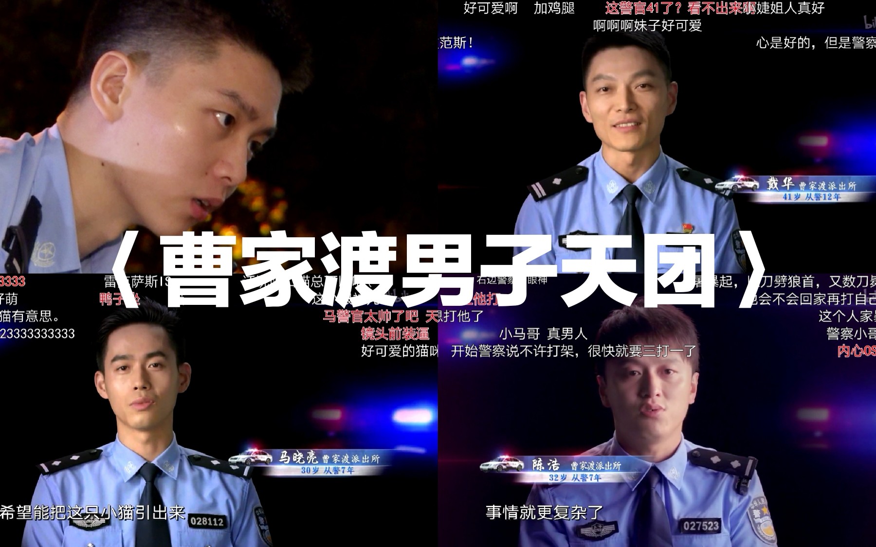 巡逻现场实录曹家渡派出所f4合辑