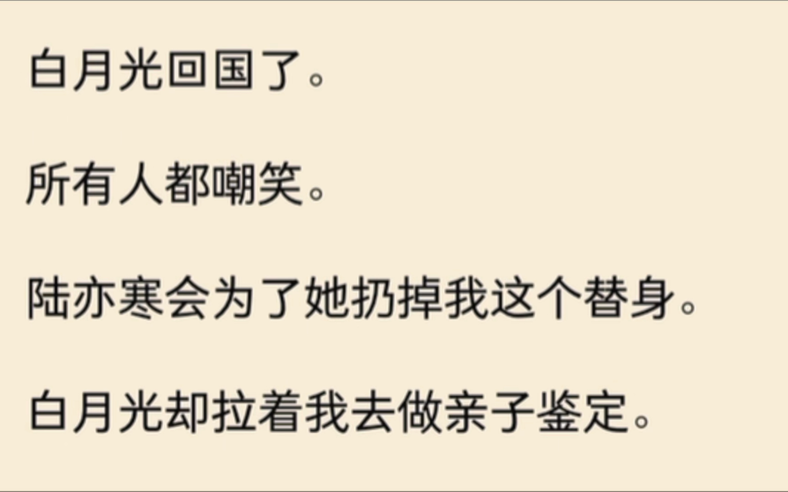 白月光回国了,所有人都嘲笑我时,她拉着我去做了亲子鉴定哔哩哔哩bilibili