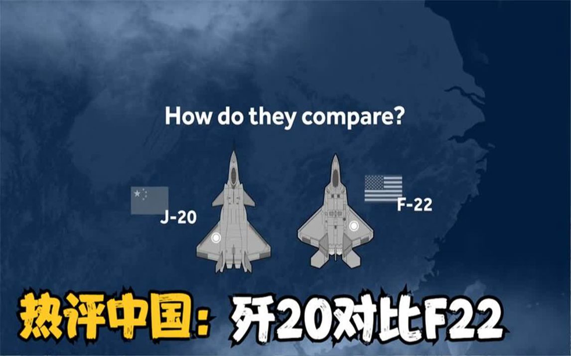 歼20和f22外形区别图片图片