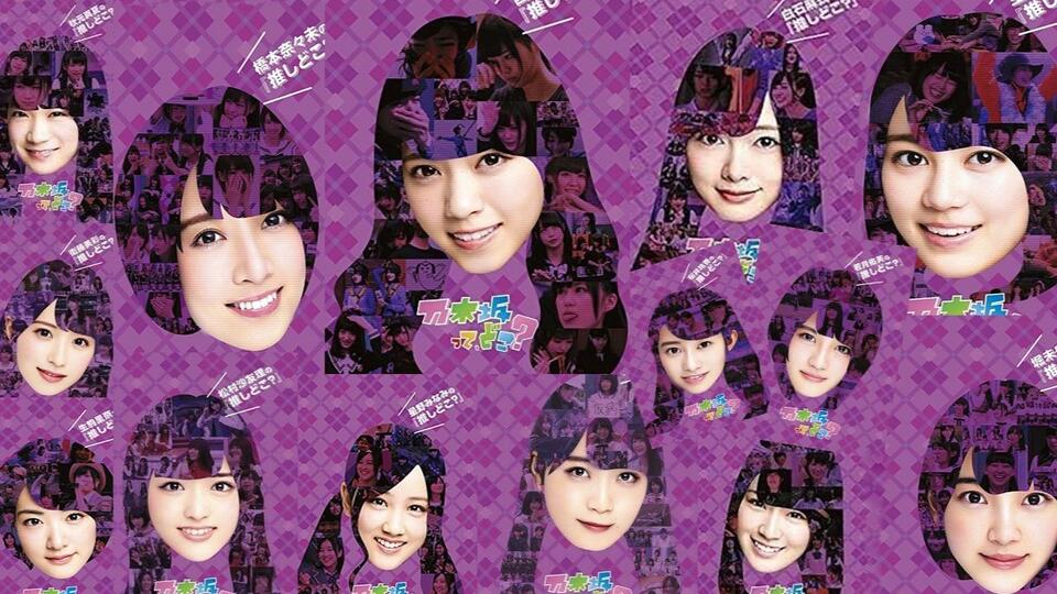 Amazon.co.jp: 乃木坂って,どこ? 推しどこ?』5巻セット DVD 生田