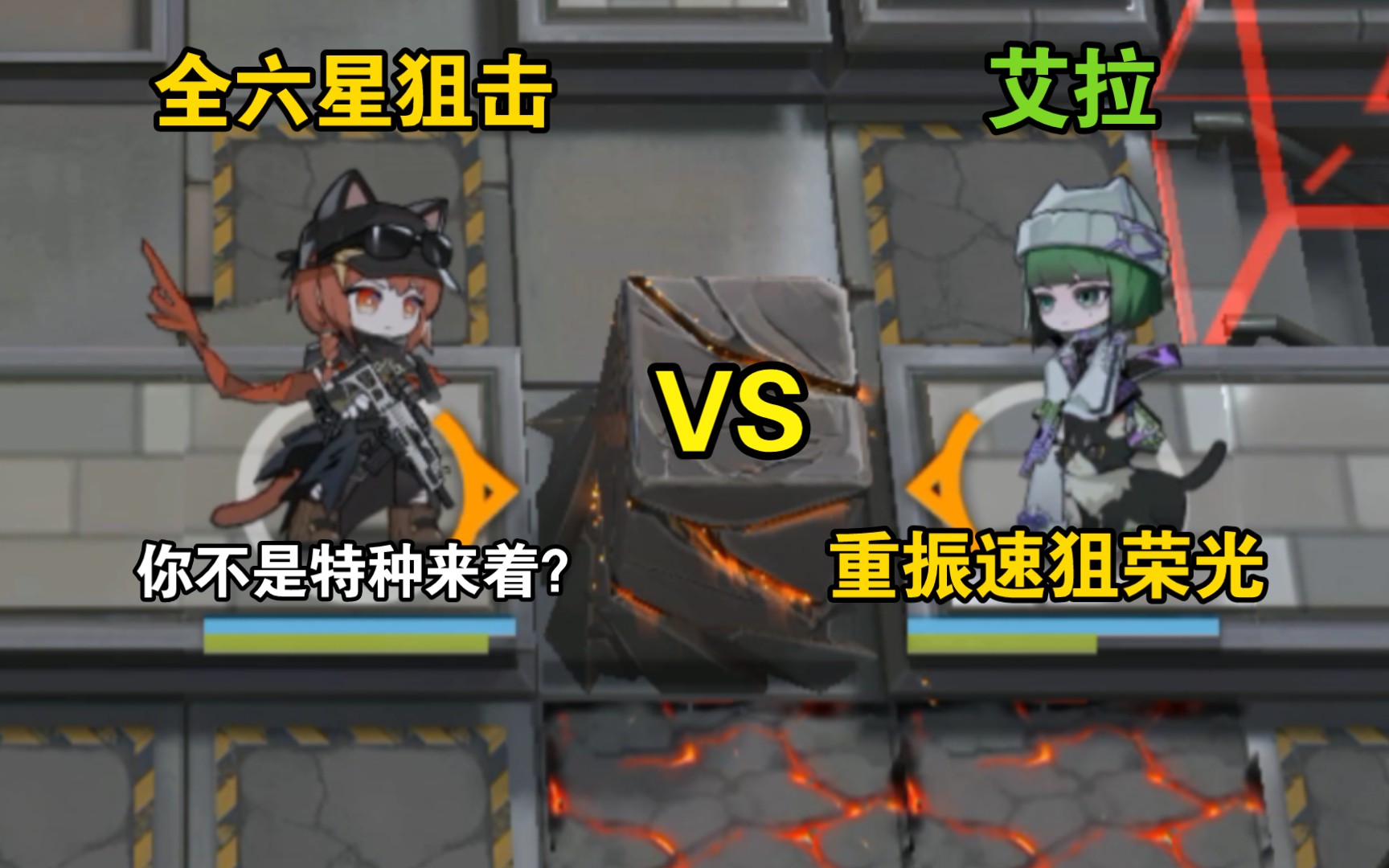 全六星狙击干员中谁可以击败艾拉【明日方舟】