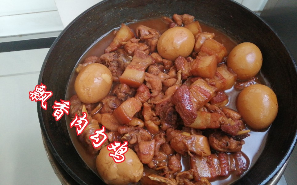 【飘香肉勾鸡】家常美食 下饭神器哔哩哔哩bilibili