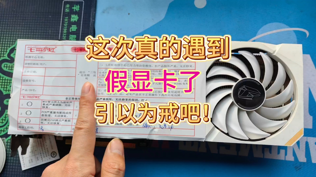 这次真的遇到假显卡了,引以为戒吧!
