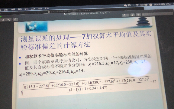 加权平均值的实验标准差的计算哔哩哔哩bilibili