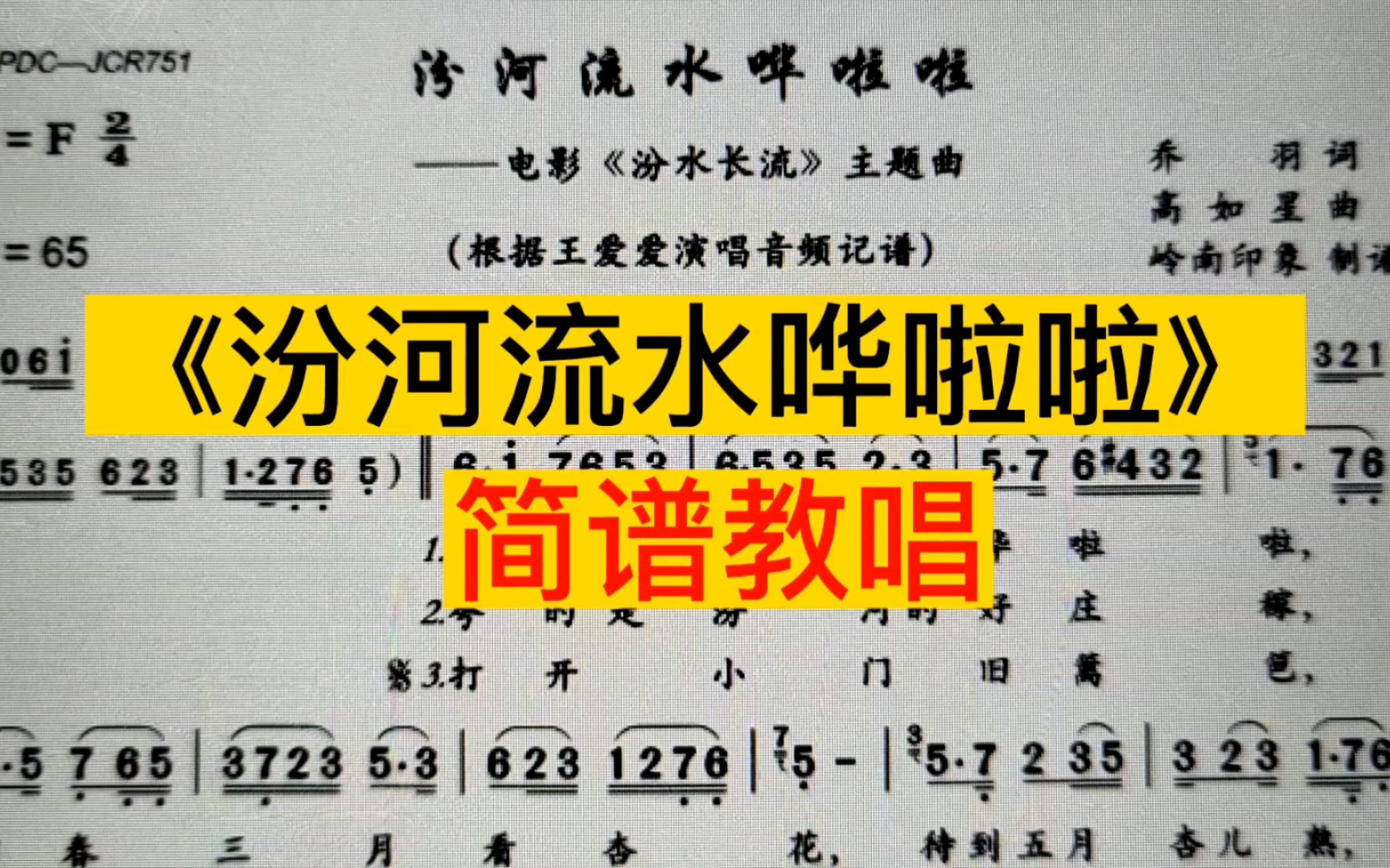 [图]音乐分享《汾河流水哗啦啦》唱谱，经典怀旧老歌，从前奏唱谱