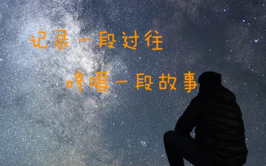 [图]【填词翻唱】自闭患者 愿每一个孤独的人把心门打开