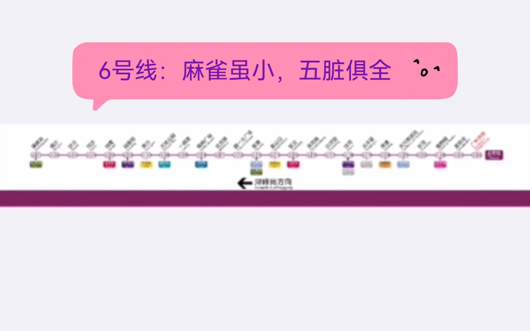 广州地铁6号线线路图(浔峰岗广州中学)哔哩哔哩bilibili