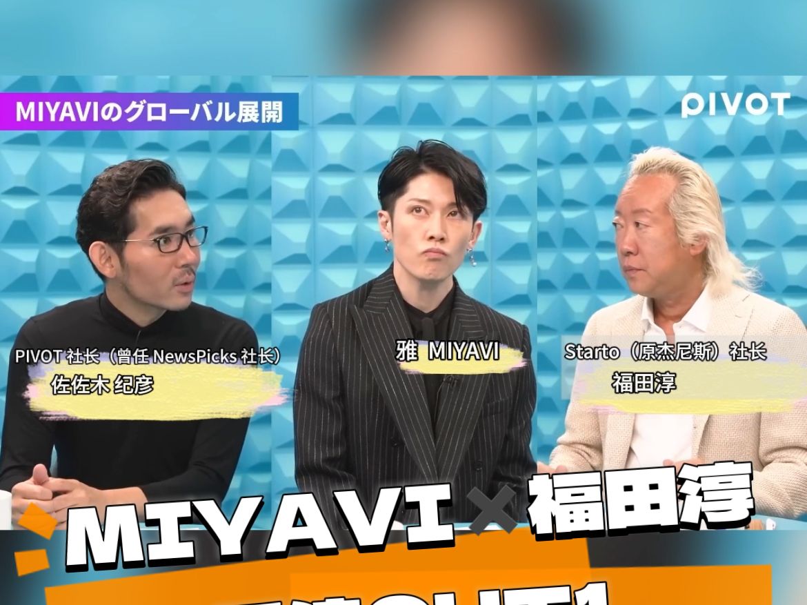 【中字预告】MIYAVI*福田淳 两个日本人全中文沟通?哔哩哔哩bilibili