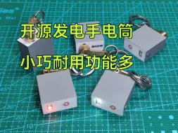 Télécharger la video: 厚度【不足一元硬币】的发电手电筒不来看看吗？万一不小心学会了复刻方法呢？