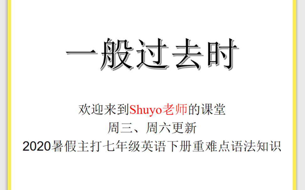 [图]【一般过去时/用法&结构&变化规则】七年级英语下册（人教版）Unit 11 Section A Grammar Focus