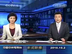 下载视频: 2010.10.2、2010.10.5 cctv1 新闻联播 开始前/结束后广告 含天气预报