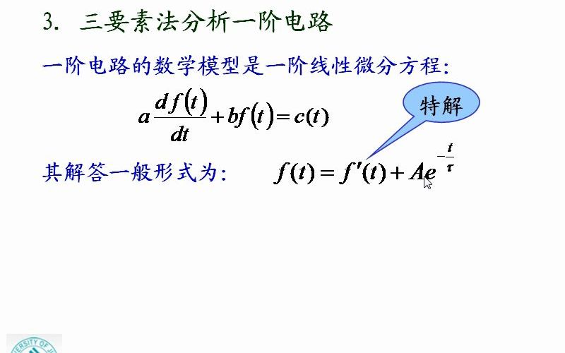 7.42 一阶电路的全响应哔哩哔哩bilibili