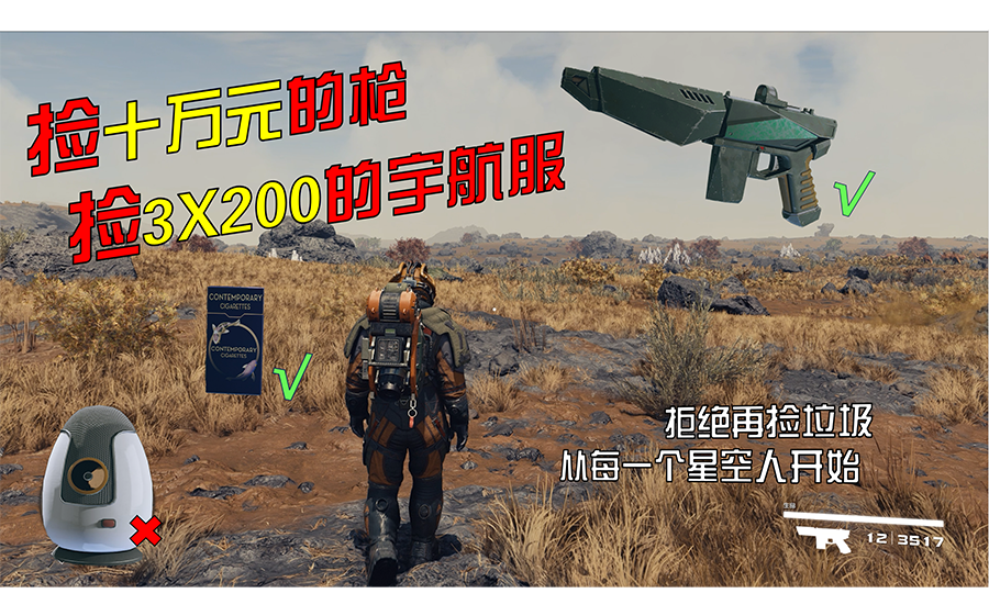 【阿铖】星空300小时后!你还见什么都拿吗?星空游戏经验分享1哔哩哔哩bilibili游戏攻略