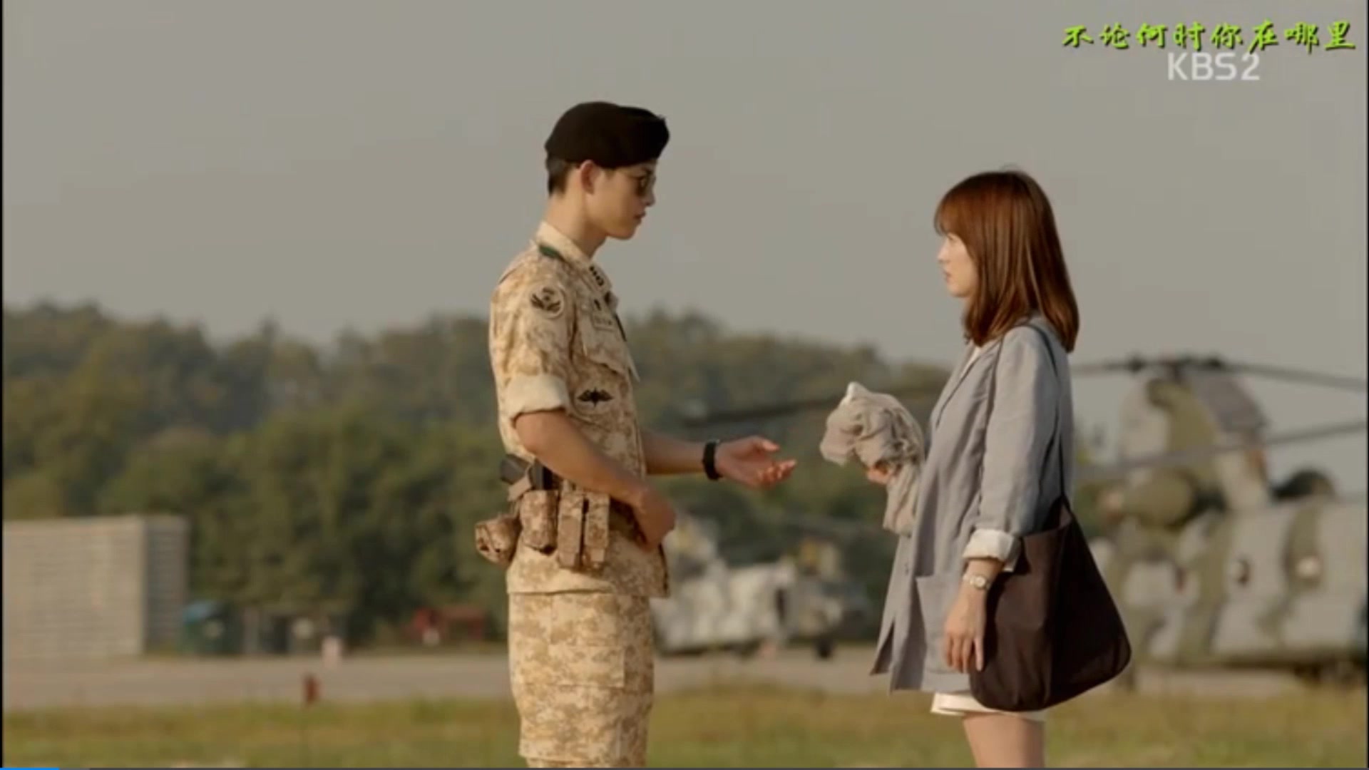 【太阳的后裔】3-1乌鲁克机场见面