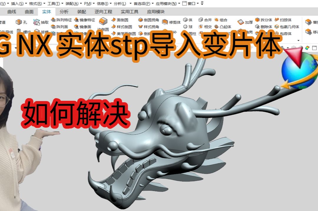 UG软件导入stp实体变片体,如何分析原因并解决哔哩哔哩bilibili