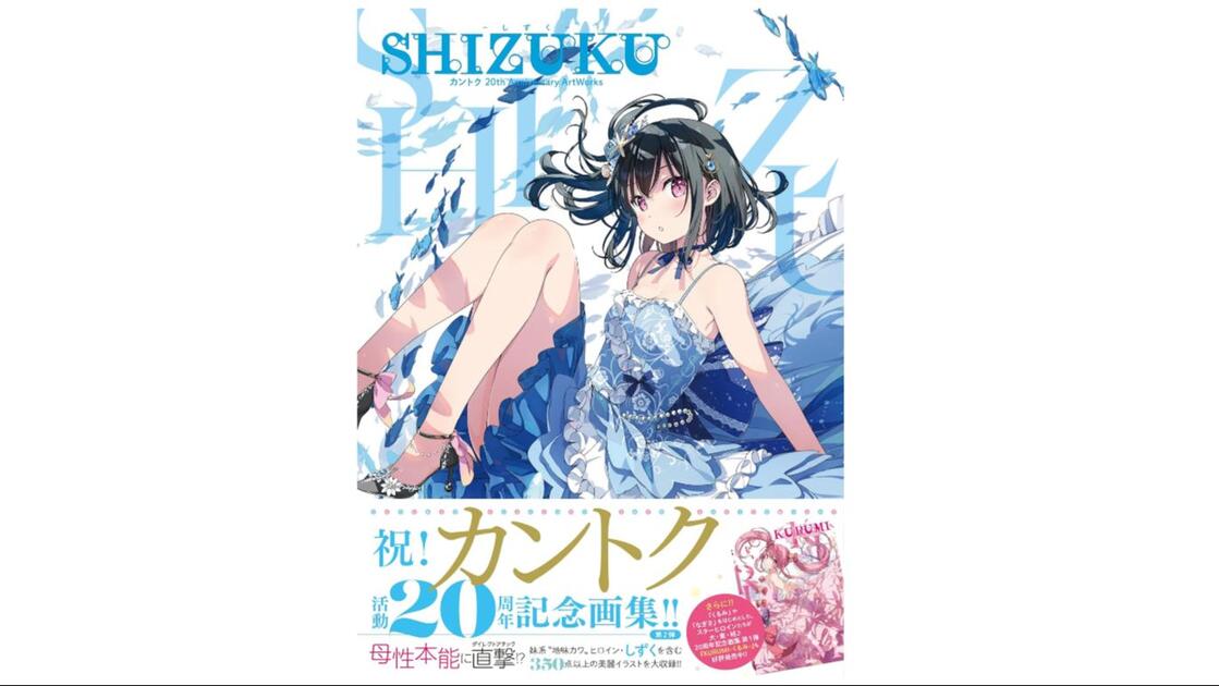 翻看】（打码）SHIZUKU - しずく- カントク20th Anniversary ArtWorks