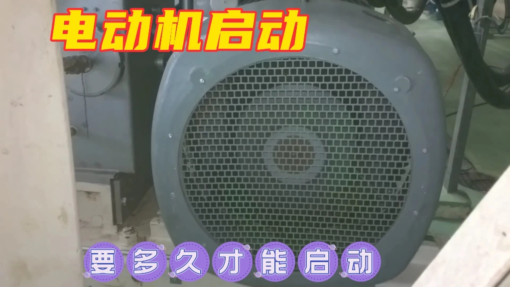 160KW电动机启动时间要多久?和你想的不一样哔哩哔哩bilibili