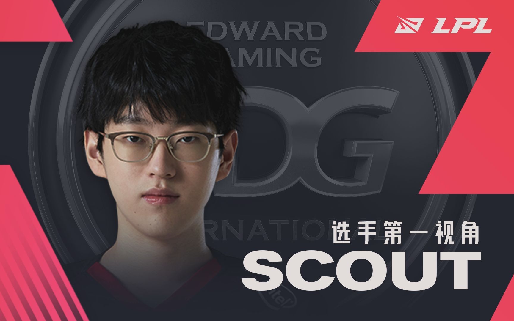 scout 第一视角 | 发条 | edg vs omg 1 | lpl 2021春季赛 | 1.