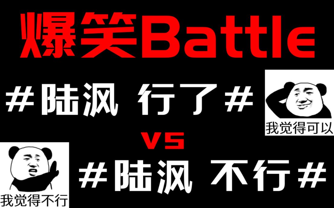 【原耽】爆笑battle:陆沨究竟行不行?|| 关于极光美男陆上校为什么不行又为什么行的深度解析报告(bushi)哔哩哔哩bilibili