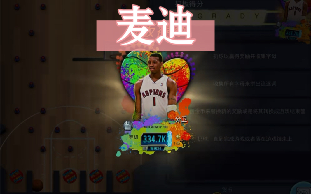 NBA2kmobile打板得分麦迪,喜欢麦迪的不要错过了!手机游戏热门视频