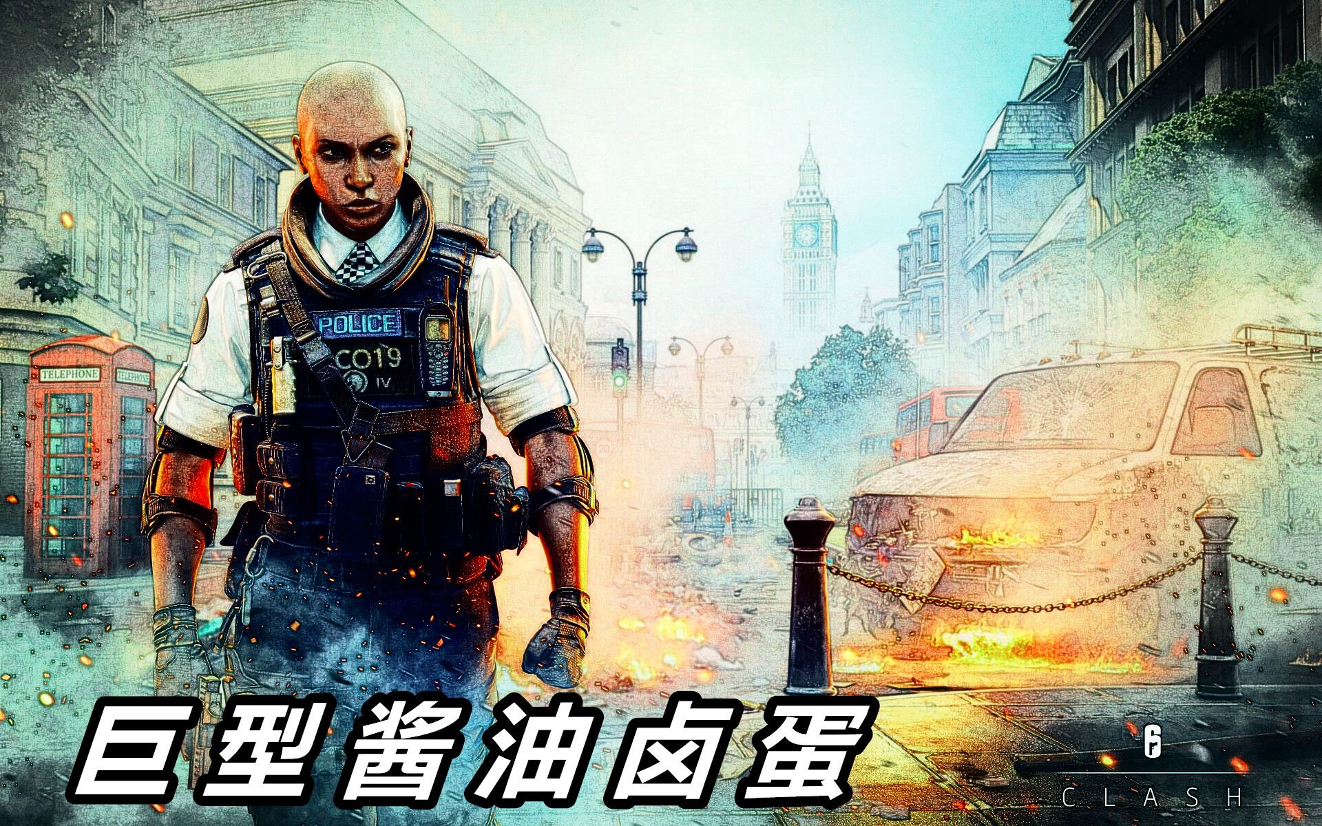 高哥彩虹六号围攻卤蛋真好吃22