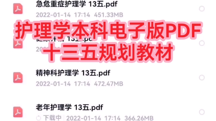 [图]十三五规划护理学本科 护理考研 护资必备《妇产科护理学》《护理学导论》《基础护理学》《健康评估》《内科护理学》《外科护理学》《护理管理学》《精神科护理学