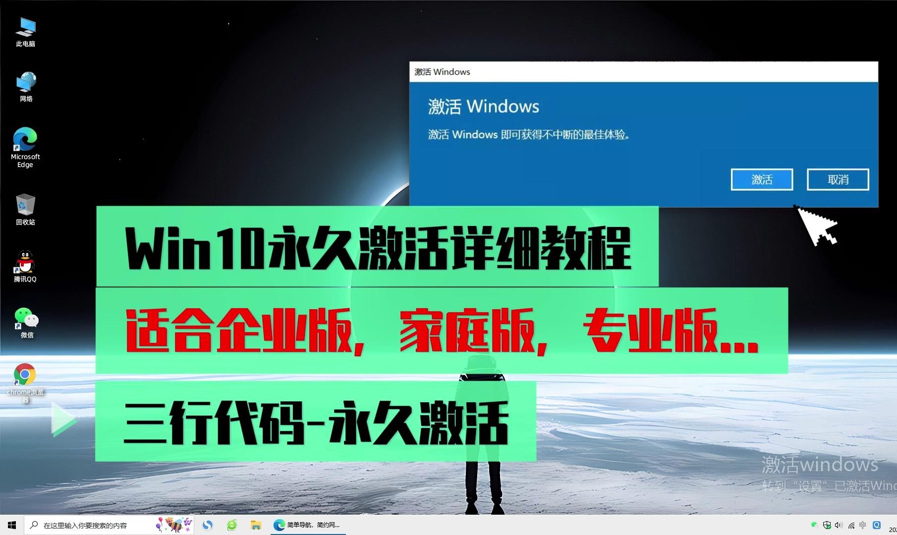 Windows10企业版激活密钥获取教程,三行代码永久激活win系统哔哩哔哩bilibili