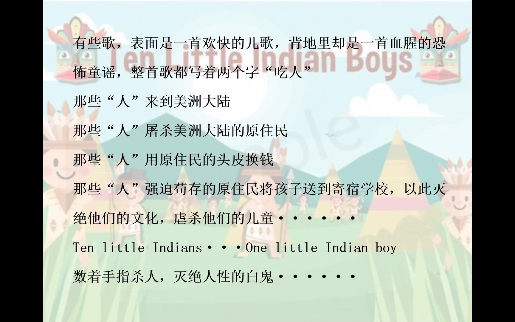 [图]恐怖童谣（ten little indian boys）