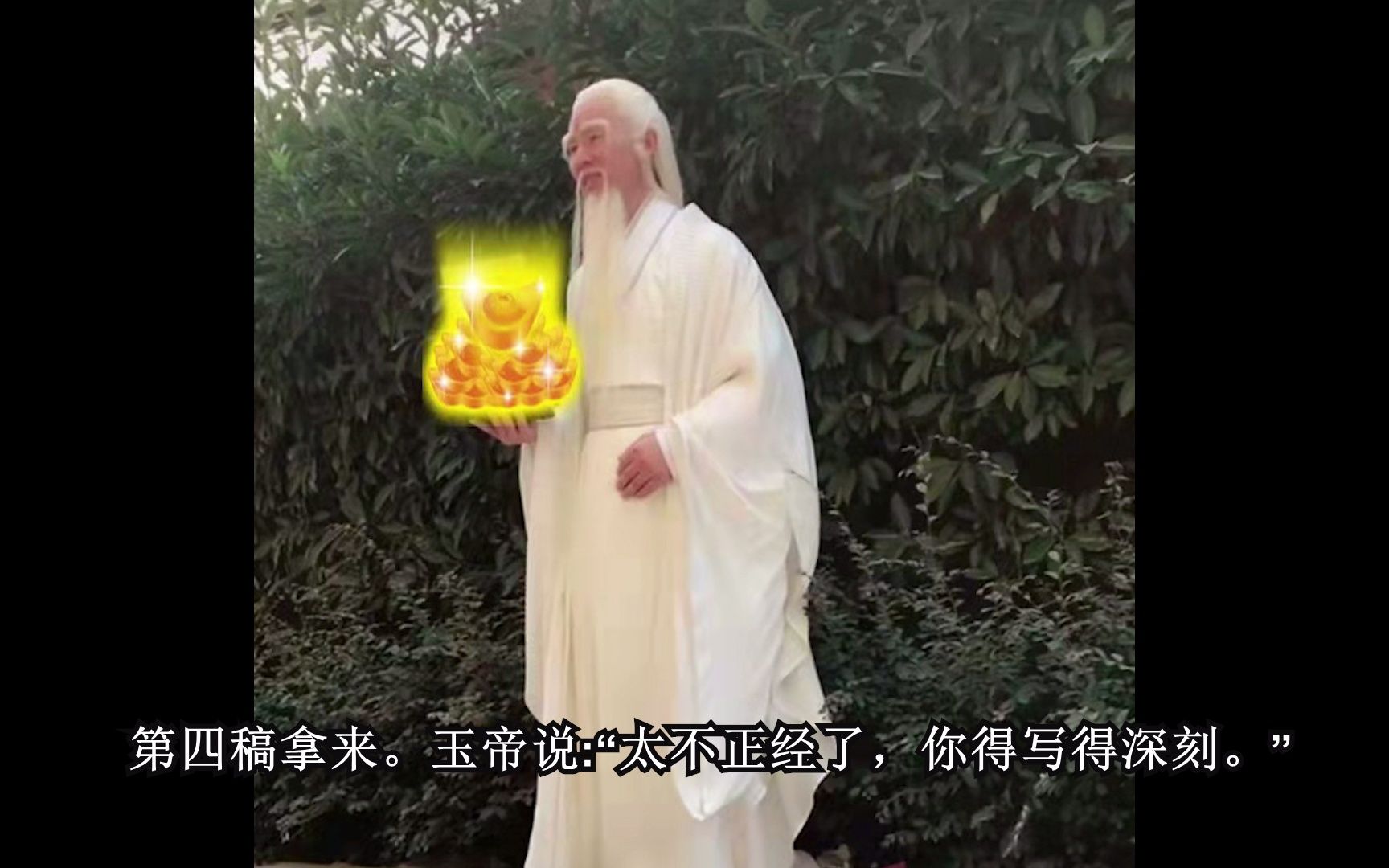 [图]太白金星的稿子