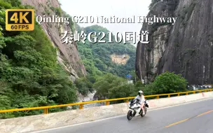 Descargar video: 西安最受欢迎的自驾路线-秦岭G210国道（西安二道桥新村至广货街段）