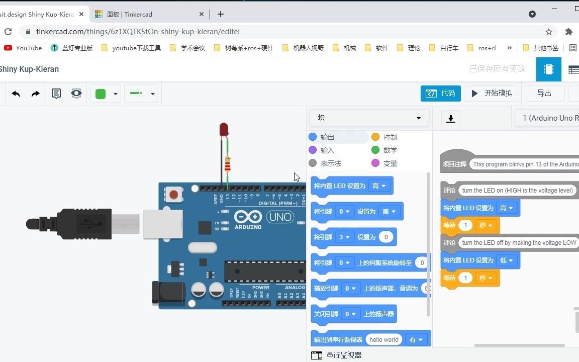 [图]非常好用的 Arduino快速开发 及 电路仿真网页工具