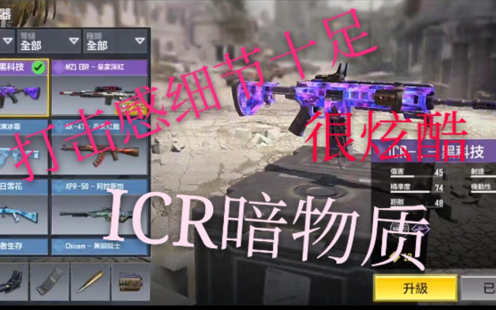 使命召唤手游,codm正式服新皮肤枪icr-1-黑科技来袭,个人感觉名似乎不