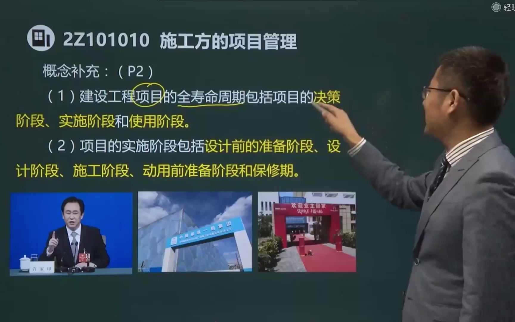 二建课程精讲——建设工程项目的全寿命周期分为项目的决策阶段,实施阶段和使用阶段.项目实施阶段分为设计前的准备阶段,设计阶段,施工阶段,动用...