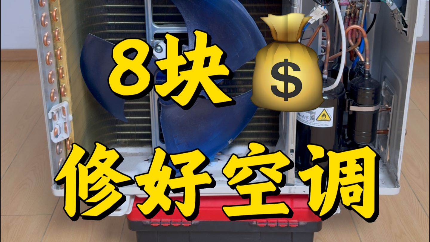 空调的内部结构很简单，想自己维修的看过来？