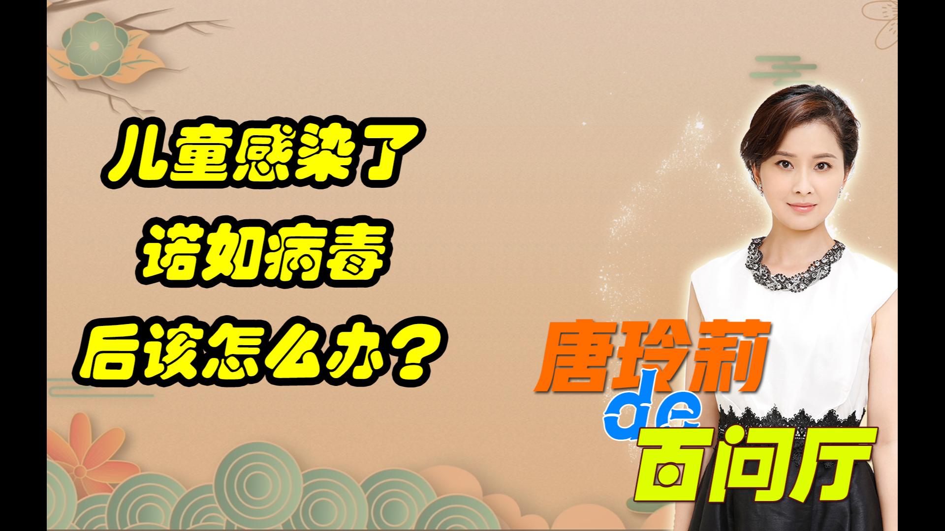 儿童感染了诺如病毒后应该怎么办?