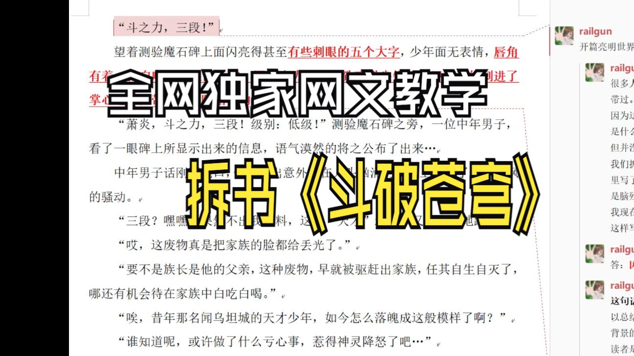 全网独家网文教学——拆书《斗破苍穹》(1)哔哩哔哩bilibili