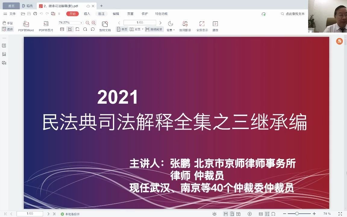 2021精析精读最高人民法院民法典继承编司法解释哔哩哔哩bilibili