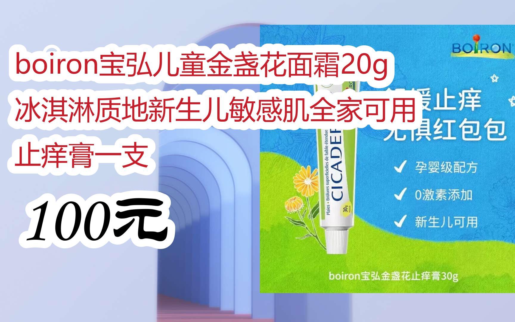 【京东搜 红包大礼包264 领福利】boiron宝弘儿童金盏花面霜20g