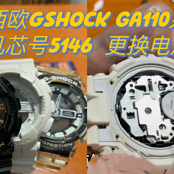 卡西欧gshock手表更换电池篇］型号ga110系列，关联机芯型号5146，手表