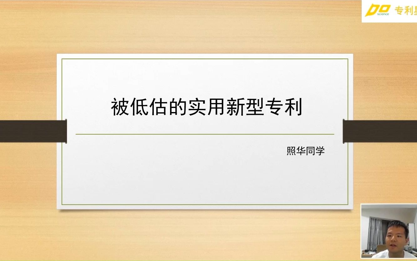 被低估的实用新型专利(一)哔哩哔哩bilibili