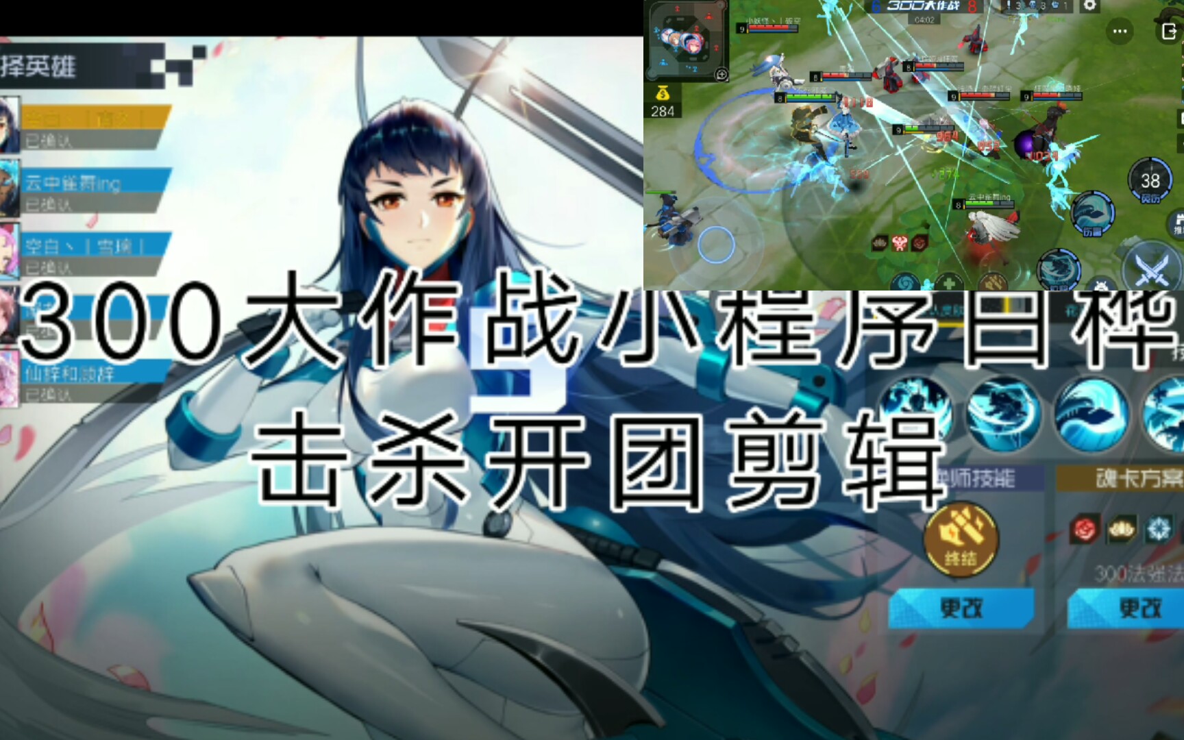 300大作战小程序白桦开团击杀视觉盛宴我是一个优雅的杀手南久原创