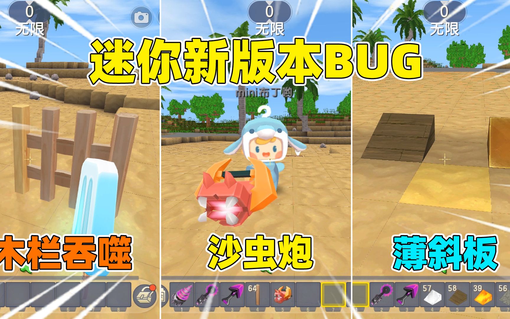 迷你世界:新版本bug!木樁圍欄可以吞噬萬物!沙蟲炮開不了槍?