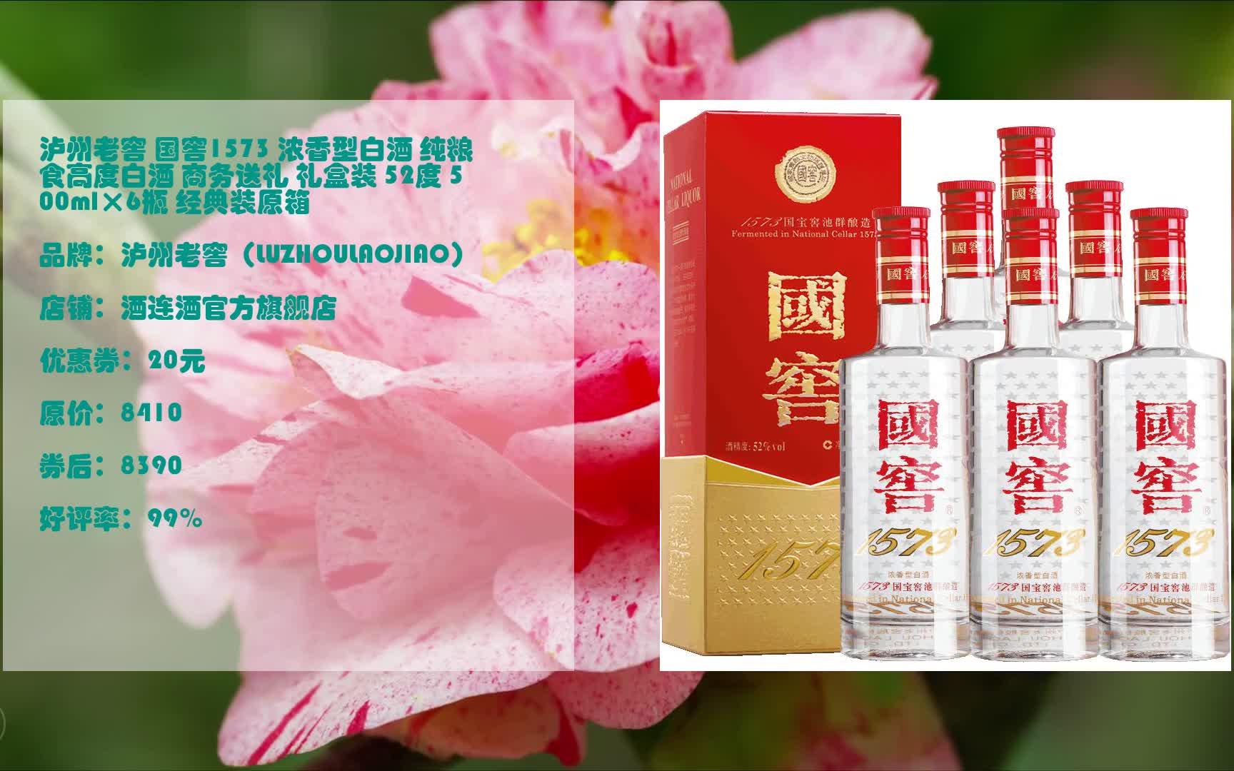 618优惠 泸州老窖 国窖1573 浓香型白酒 纯粮食高度白酒 商务送礼