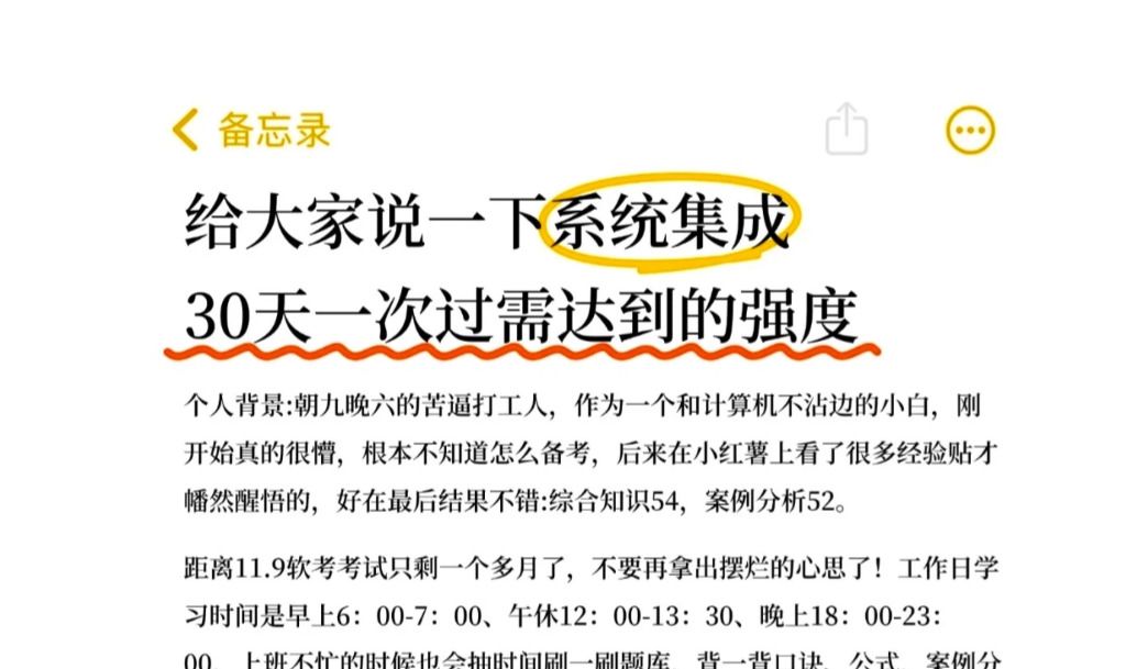 【24下软考】一个很笨,但能逼自己30天过软考的办法!(附24下软考资料)哔哩哔哩bilibili