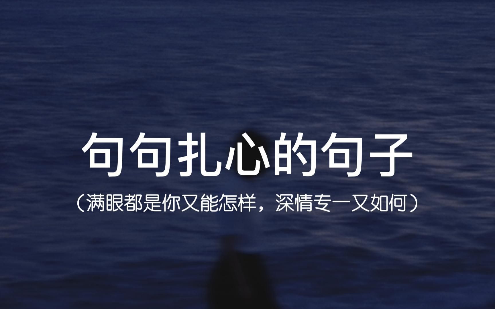 [图]“听故事的人都哭了，故事里的人该有多痛苦啊”||句句扎心的句子