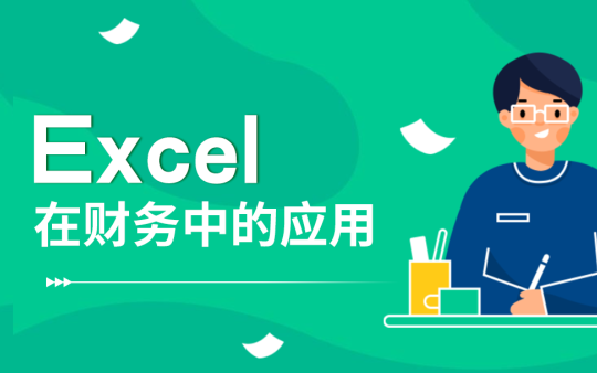 [图]Excel会计做账表格|Excel技巧|Excel表格制作|Excel自学|财务软件|会计实操|财务实操